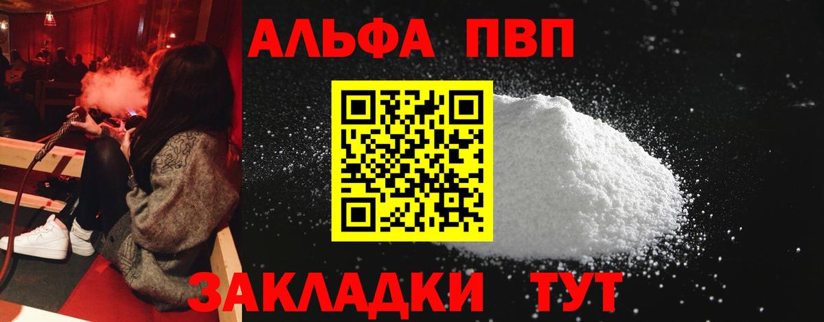 Тында  Alpha-PVP  A-PVP СК КРИС  Вход с VPN  APVP мука 