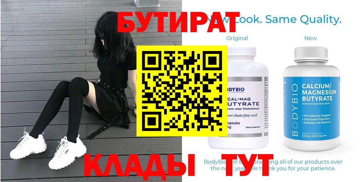Тында  Бутират 1.4BDO  Вход с VPN 