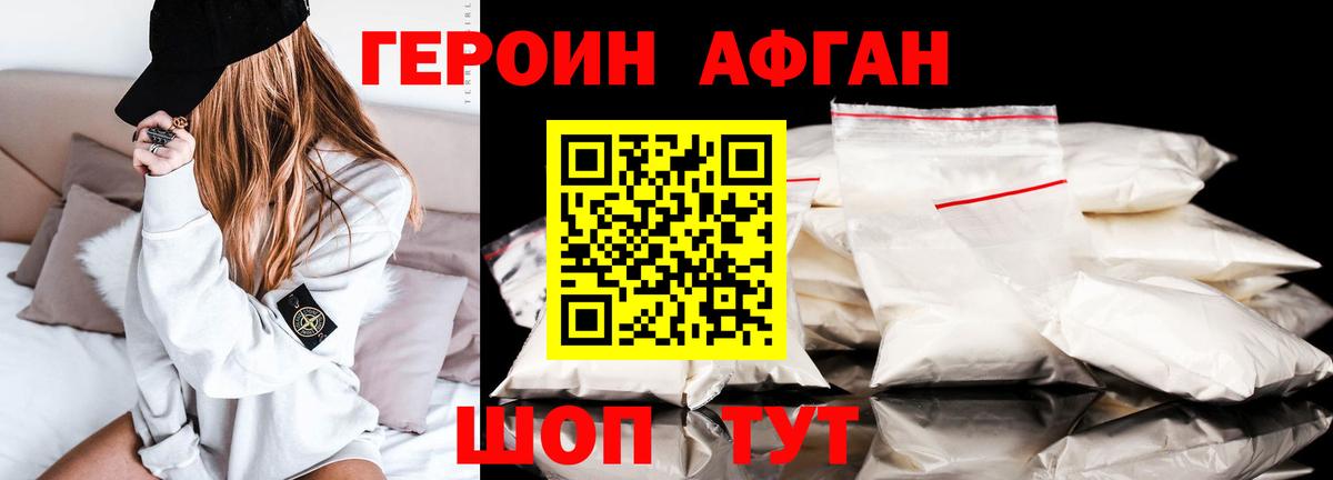 Героин Афган  Героин  Тында  Вход с VPN 