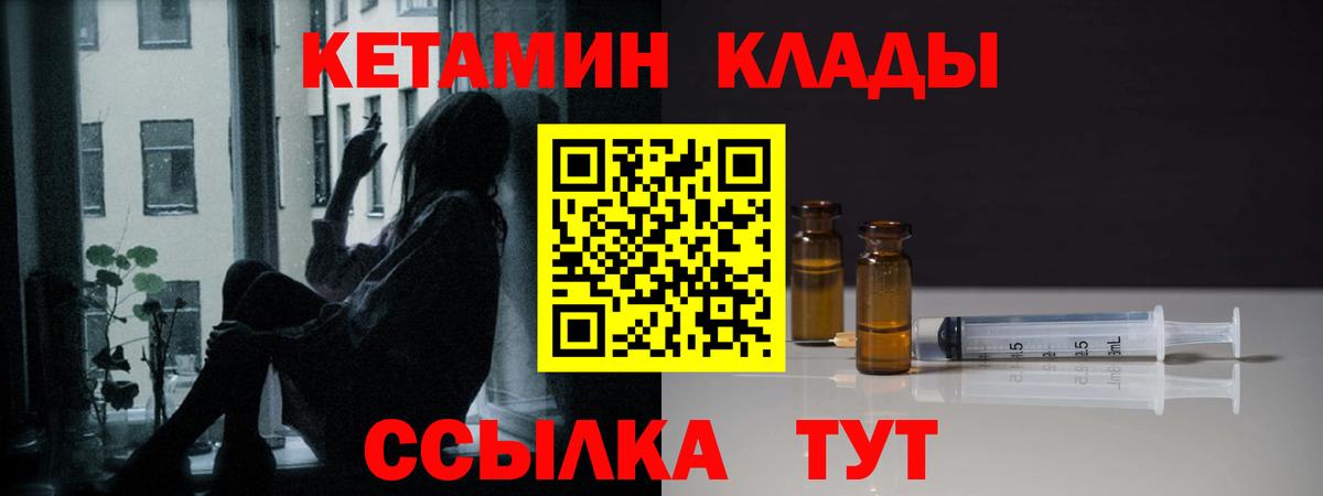 КЕТАМИН ketamine Тында
