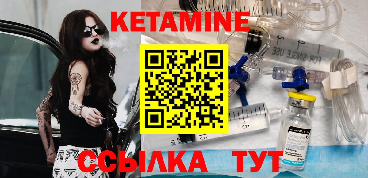 КЕТАМИН ketamine  Вход с VPN  Тында 