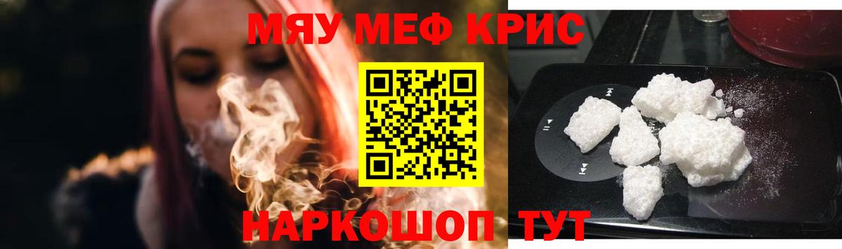 Меф мяу мяу кристаллы Тында
