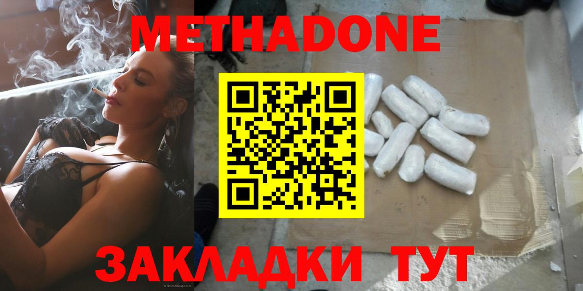 МЕТАДОН methadone Тында